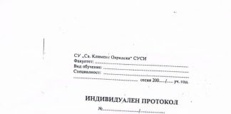 И брата на Кобрата взел изпит по право в СУ по втория начин
