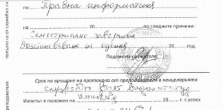 Скандал с фалшиви оценки в Юридическия факултет на СУ „Св. Климент Охридски“ су