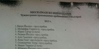 Изгоненият от ДАНС турчин е свързан с ДИАНЕТ турчин