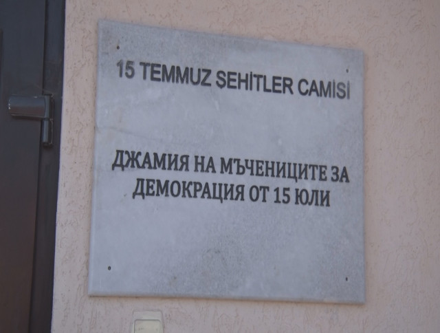 djamia мюфтийство