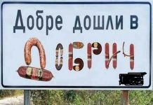 Другият край на „Суджукгейт” или мафия ли управлява Добрич ? суджук