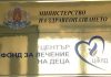 Четирима от Фонда за лечение на деца отиват на съд деца