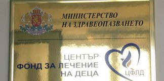 Четирима от Фонда за лечение на деца отиват на съд деца