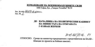 Президентът Радев писал опорни точки за „Грипен“ на Орешарски радев