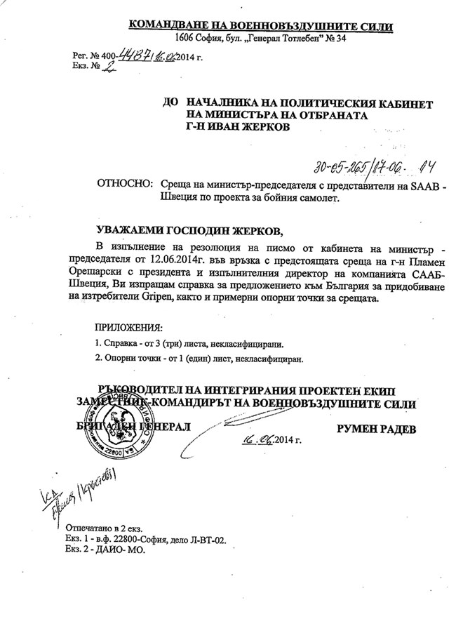 опорни точки радев