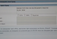 Вижте как да си проверите за глоби към КАТ онлайн глоби