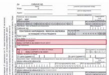 МВР напомня: От 1 януари 2018 г. Глобите за актове и фишовете се плащат на една сметка глоби