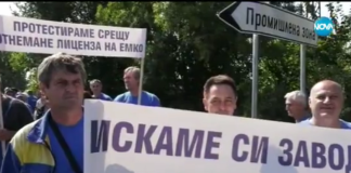 Върнаха лиценза на «Емко» емко