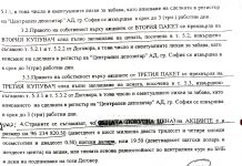 Приватизация или грабеж ? Част Шеста- Как Славчо Христов плати с „компенсаторки“ „Златни пясъци“ приватизация