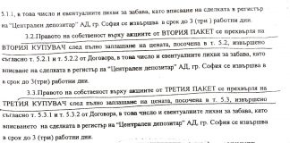 Приватизация или грабеж ? Част Шеста- Как Славчо Христов плати с „компенсаторки“ „Златни пясъци“ приватизация