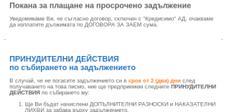 ГДБОП предупреди за активна СПАМ кампания в интернет интернет