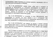 Поредица на Breaking.bg : Приватизация или грабеж ? Част Втора-За един пробит долар в „Кремиковци“ кремиковци