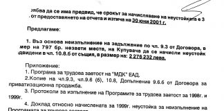 Приватизация или грабеж ? Част пета-Колко реално платиха купувачите на “МДК-Пирдоп” на държавата ? приватизация