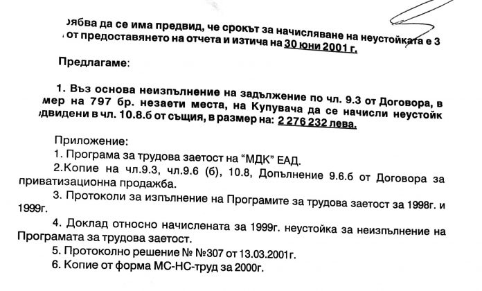 приватизация