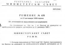 Поредица на Breaking.bg: Приватизация или грабеж ? Част Четвърта-Защо “Нефтохим” отиде в ръцете на руснаците приватизация
