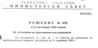 Поредица на Breaking.bg: Приватизация или грабеж ? Част Четвърта-Защо “Нефтохим” отиде в ръцете на руснаците приватизация