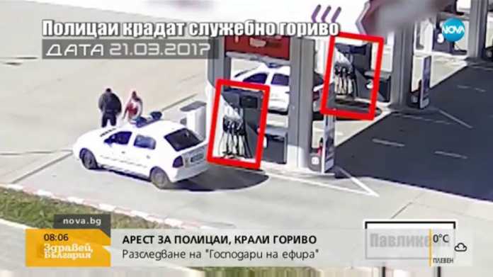 полицаи-крадци полицаи