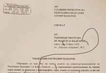Писмото на БСП до Цацаров с 12 правописни грешки бсп