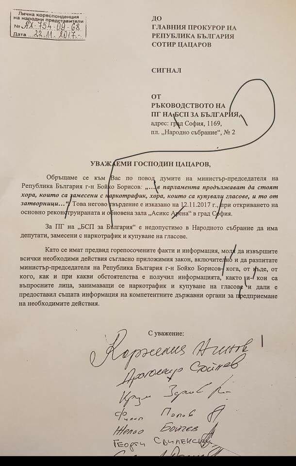 тодоров бсп