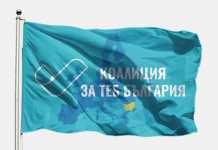 „Коалиция за теб България“ ще се бори с монополите