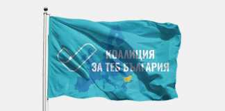 „Коалиция за теб България“ ще се бори с монополите