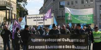 БАН отново на протест- Повече няма да търпим! бан