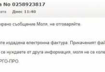 Плъзнаха фалшиви електронни фактури за ток ток