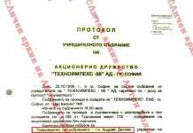 Ортакът на Корнелия Нинова от „Техноимпекс“ клати държавата нинова