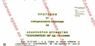 Ортакът на Корнелия Нинова от „Техноимпекс“ клати държавата нинова
