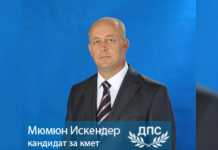 Антикорупционната комисия удари дясната ръка на „Бат Рамадан“ – кмета на Минерални бани Мюмюн Искендер кмет