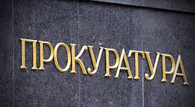 Днес 18 03 2022 г в Софийска градска прокуратура постъпи по факс