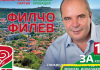 ГЕРБ дават кмета на Провадия на прокурор прокурор