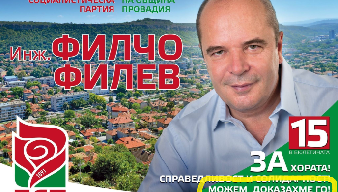 кмет на провадия1 прокурор