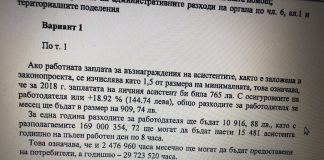 Само в Breaking.bg: Какъв капан за бюджета е заложен в проекта „Манолова“ манолова