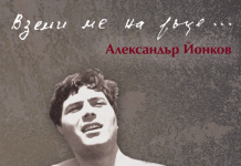 Мъртъв поет вълнува с любовна лирика поет