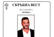 Синът на криминалиста Ботьо Ботев почина месец след тежка катастрофа край София катастрофа