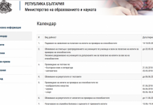 МОН свали от сайта си резултатите от първото класиране след 7 клас мон