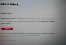 За пореден път ви мамят от името на банки банки