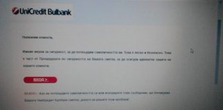 За пореден път ви мамят от името на банки банки
