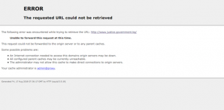 Срина се и сайтът на Министерство на правосъдието сайт