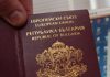 Намалиха таксата за издаване на временен български паспорт в чужбина чужбина