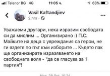 Как БСП организира „спонтанни“ протести бсп