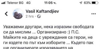 Как БСП организира „спонтанни“ протести бсп