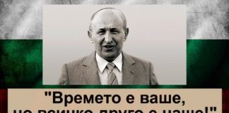 10 ноември 1989-БКП свали ненужния вожд, за да се превърне в червена буржоазия БКП
