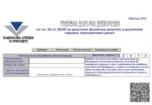 НАП пусна годишната декларация с баркод, който смята данъците нап