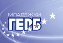 Младежи ГЕРБ : Нормално е организацията ни да бъде припознавана като алтернатива за младите радев