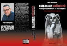 Сатанизъм UNLIMITED: Самоунищожението на бялата раса раса