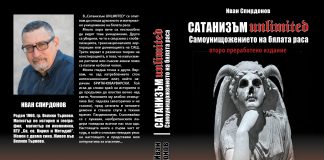 Сатанизъм UNLIMITED: Самоунищожението на бялата раса раса