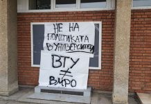 Кадрува ли ВМРО във Великотърновския университет ? университет