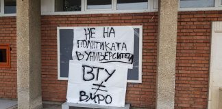 Кадрува ли ВМРО във Великотърновския университет ? университет